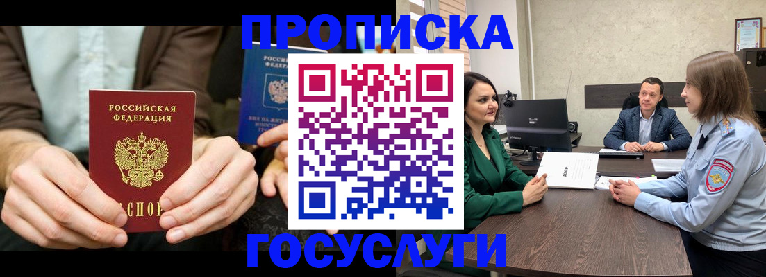 прописка в квартире в Можайске