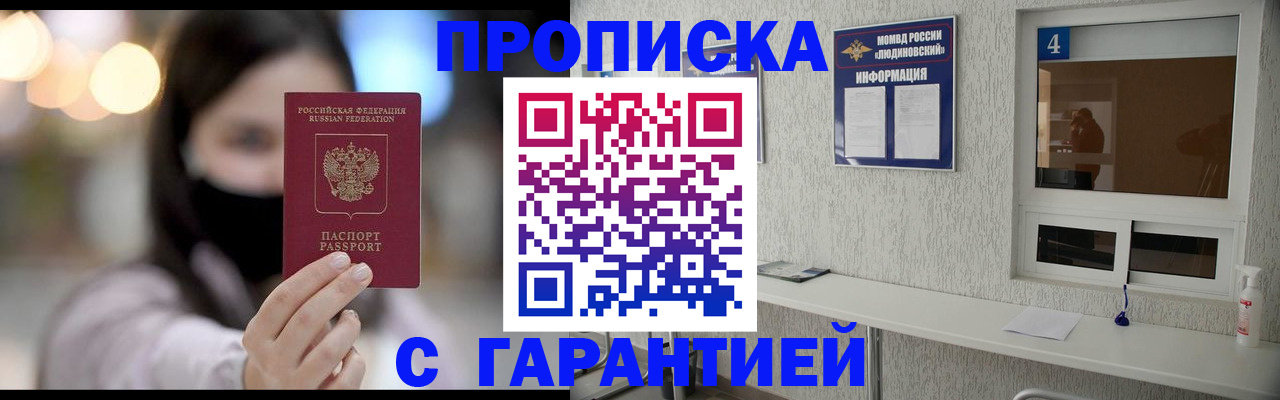 временная регистрация купить в Можайске