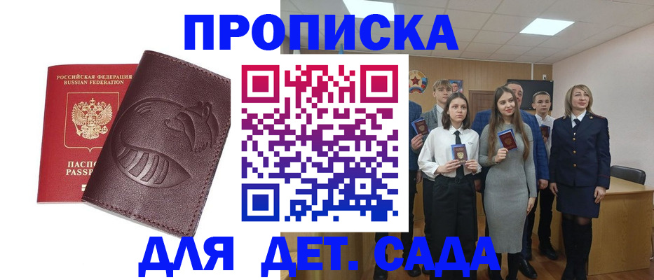 прописка от собственника в Можайске